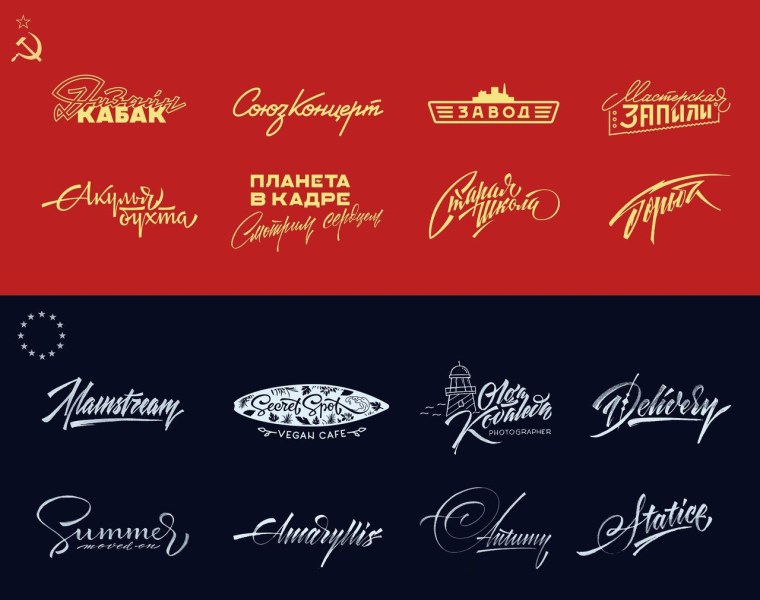 Советские логотипы леттеринг