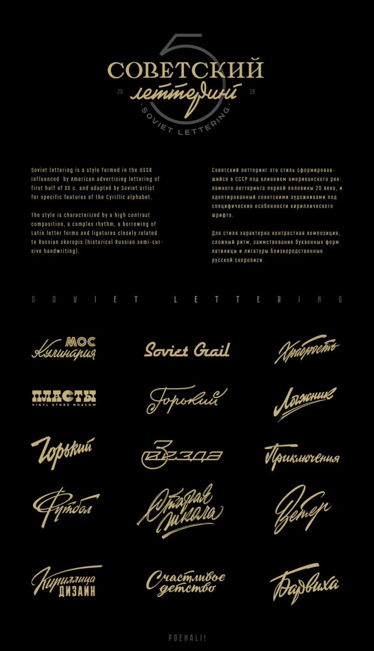 Советский шрифт