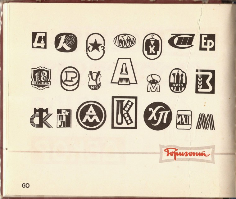 Советский шрифт