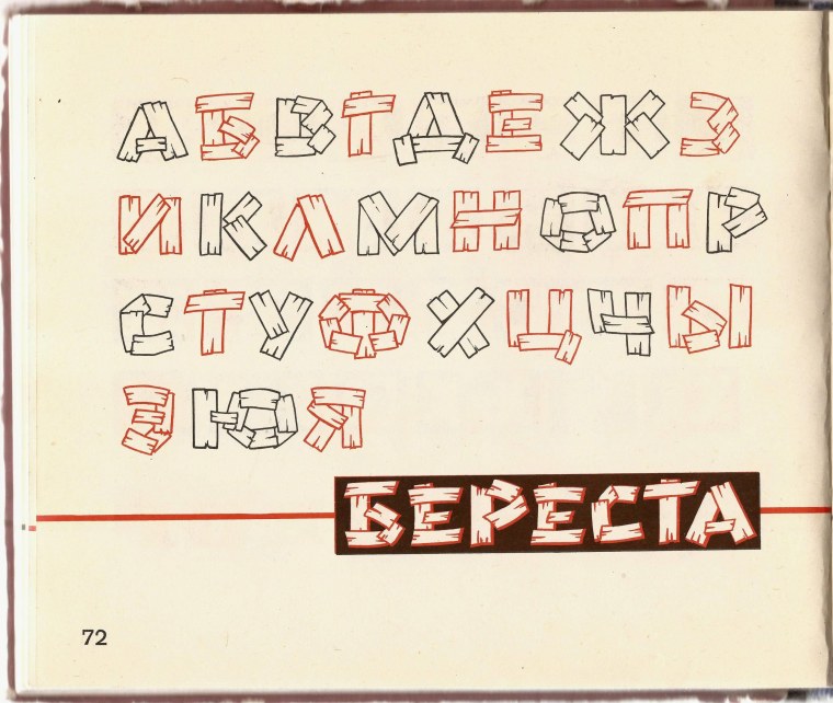 Шрифт СССР плакатный