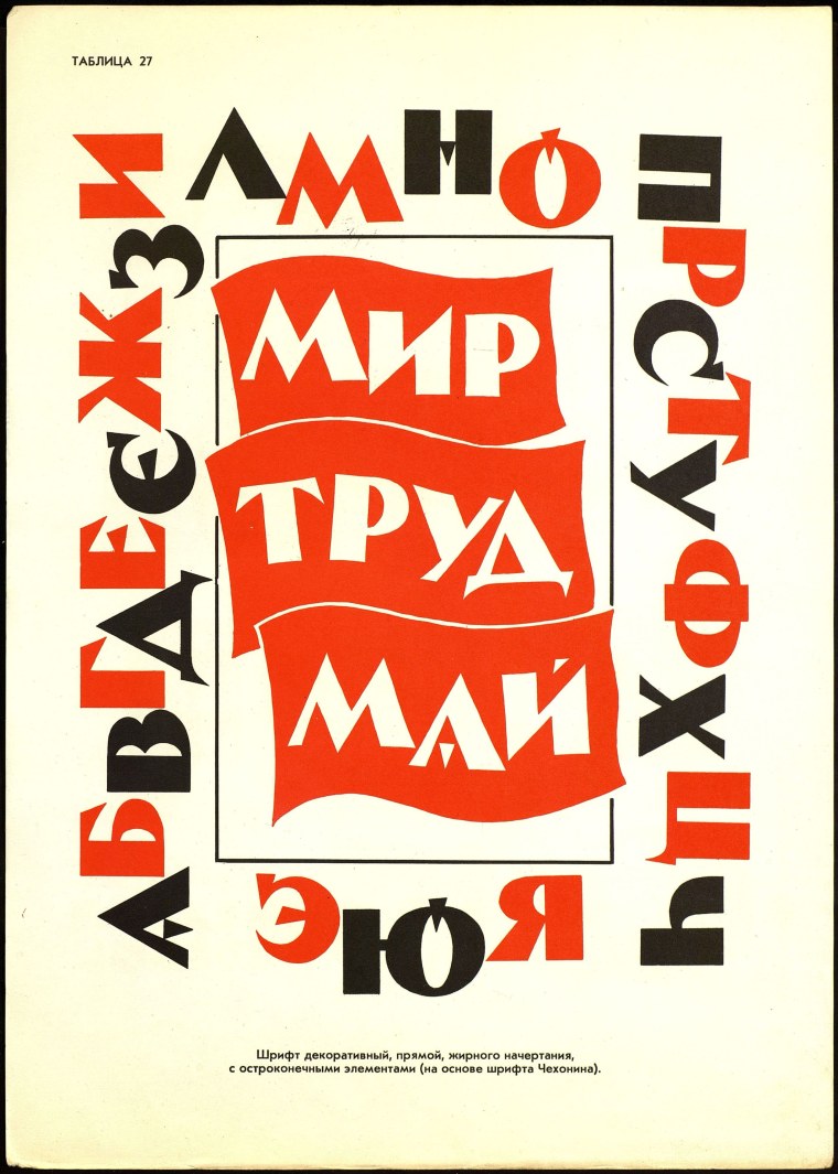 Плакатный шрифт