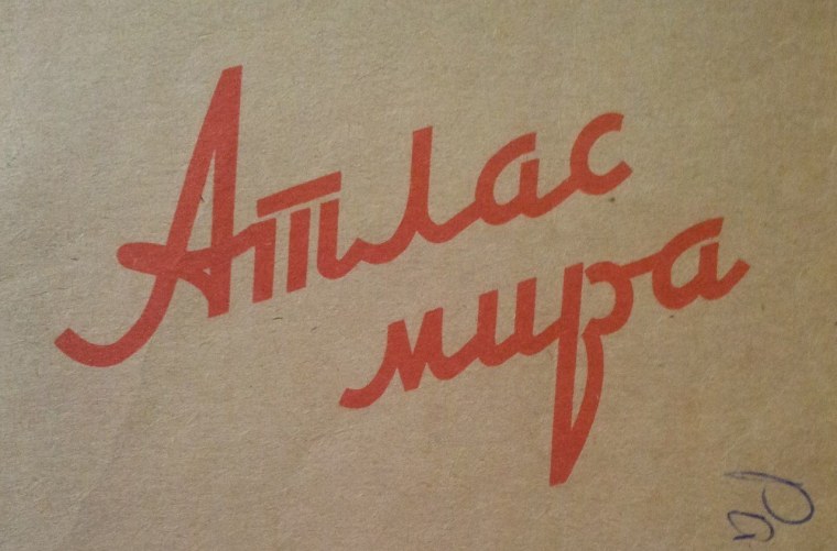 Советский леттеринг вывески