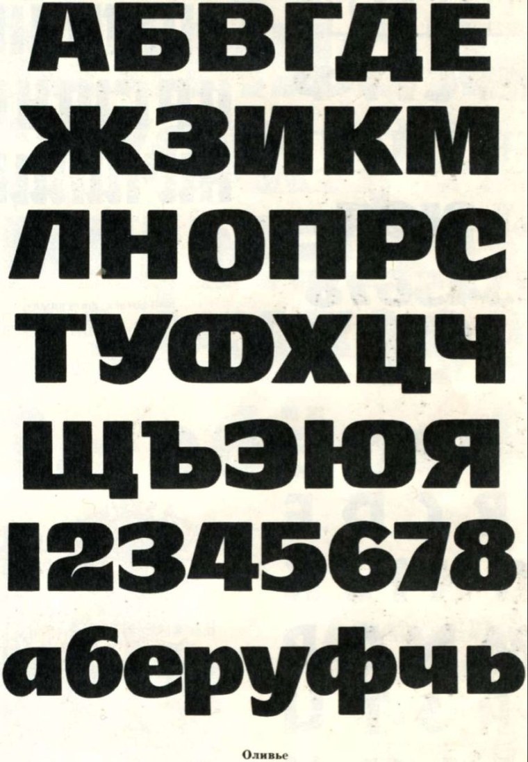 Печатный шрифт