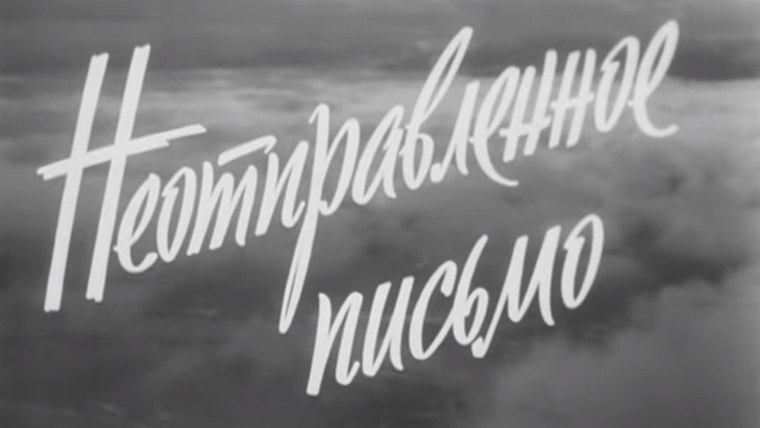 Советский леттеринг