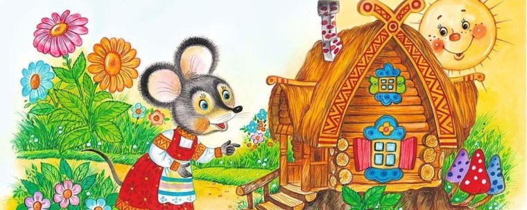 Русскаянародная скакака Теремок