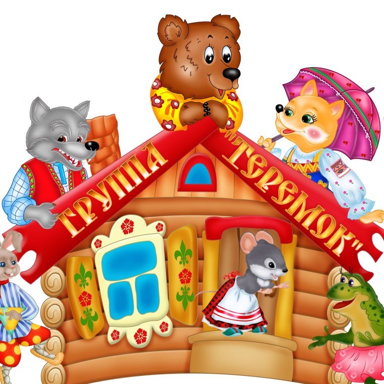 Теремок на прозрачном фоне