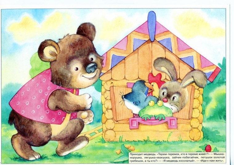 Иллюстрации к сказке Теремок