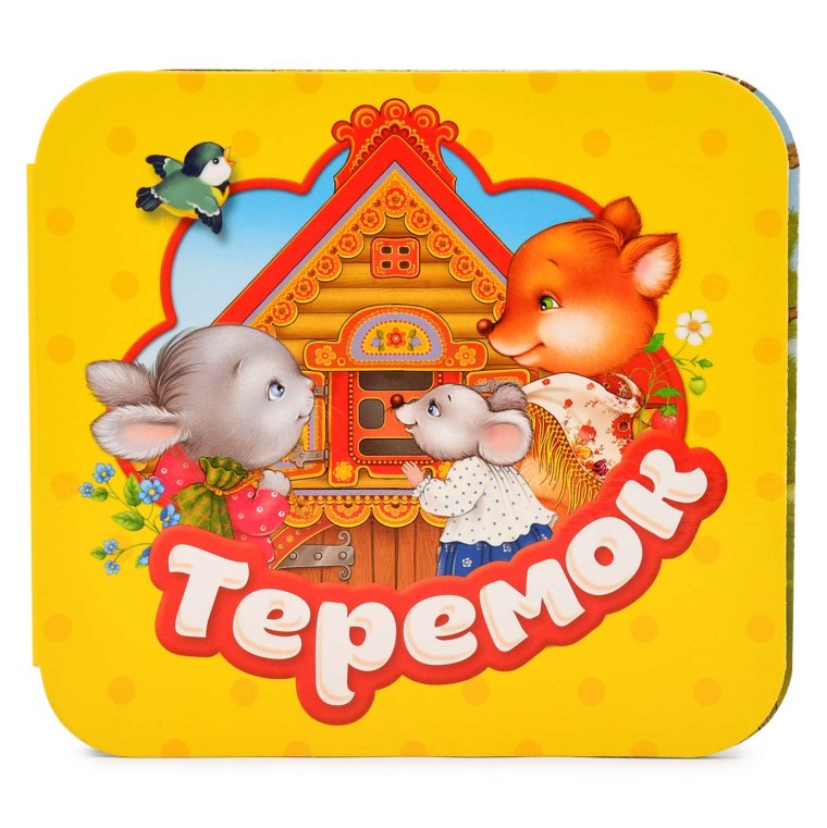 Книжка-гармошка. Теремок