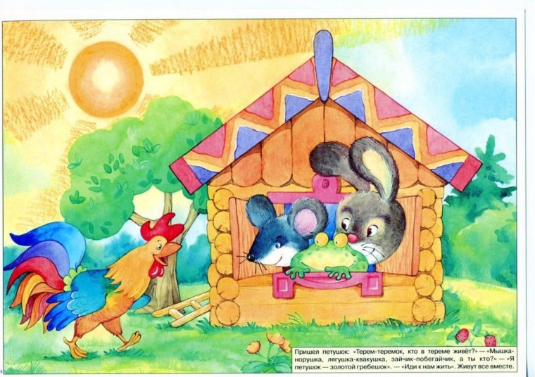 Иллюстрации к сказке Теремок