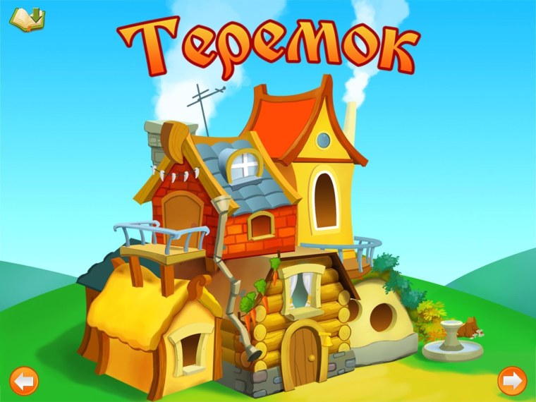 Домик Теремок