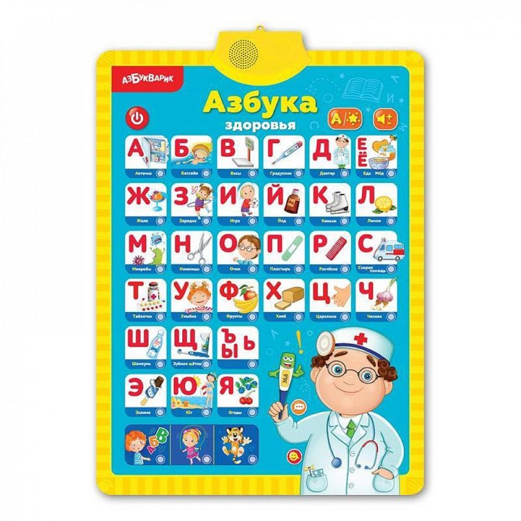 Азбукварик двусторонний говорящий плакат. Мое тело Азбука здоровья