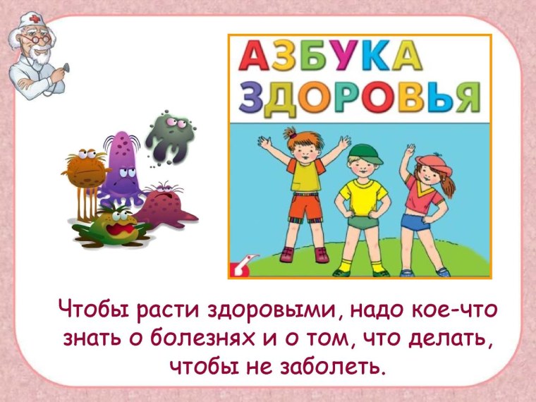 Азбука здоровья для детей