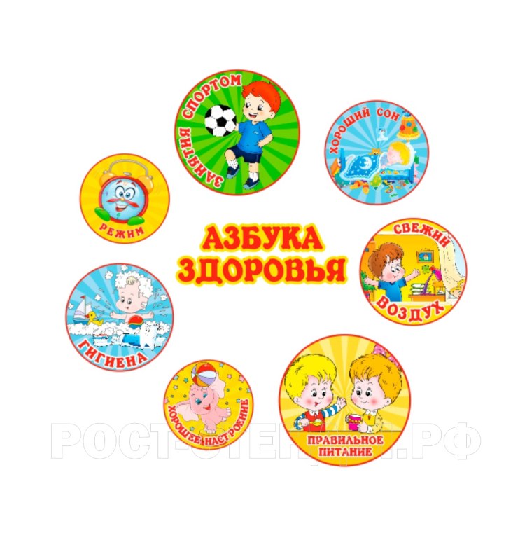 Азбука здоровья для детей