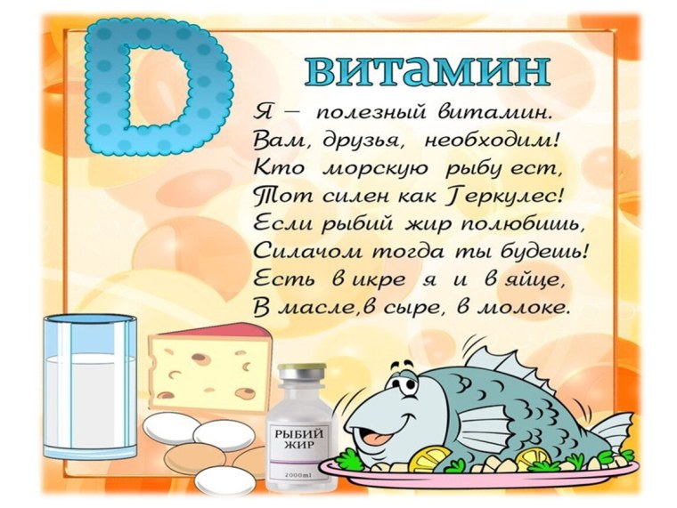 Витамины для детей