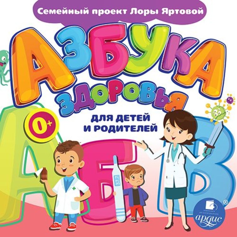 Азбука здоровья книжка