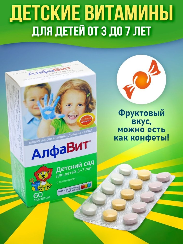 Алфавит витамины логотип