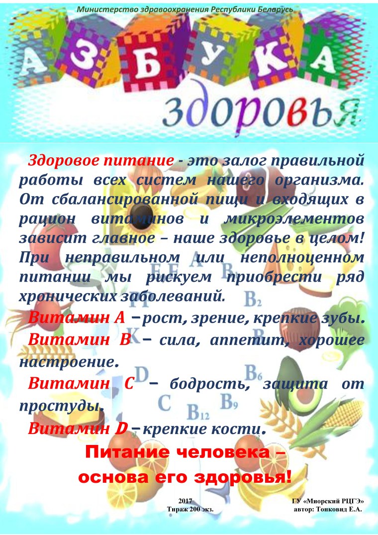 Азбука здоровья