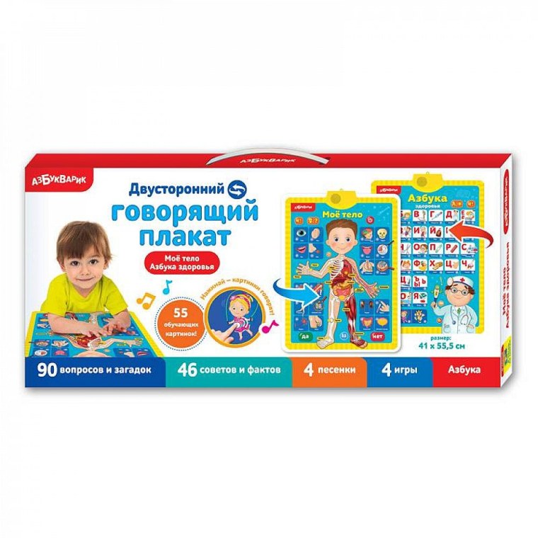 Электронный плакат Азбукварик мое тело. Азбука здоровья