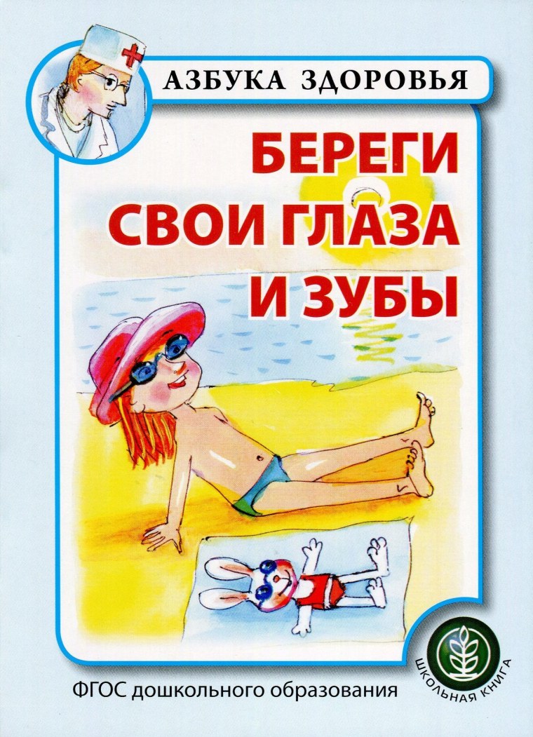 Азбука здоровья