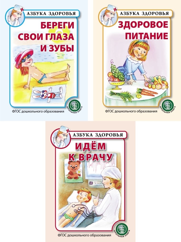 Азбука здоровья берегите глаза