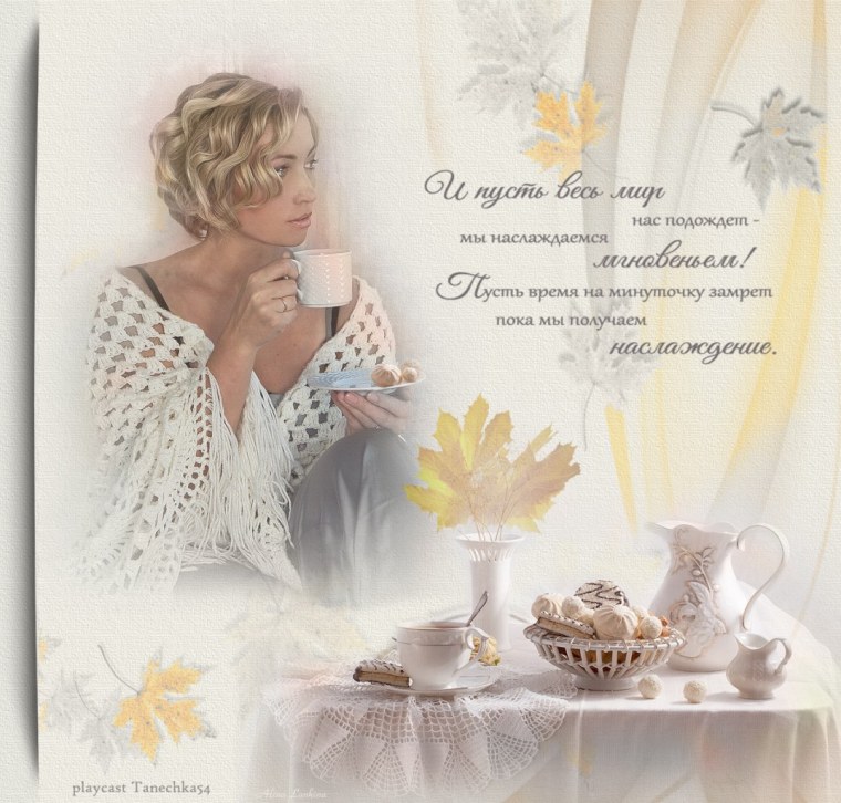 И пусть все подождут