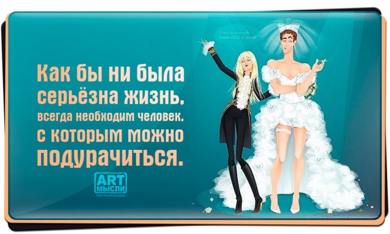 Арт мысли в картинках