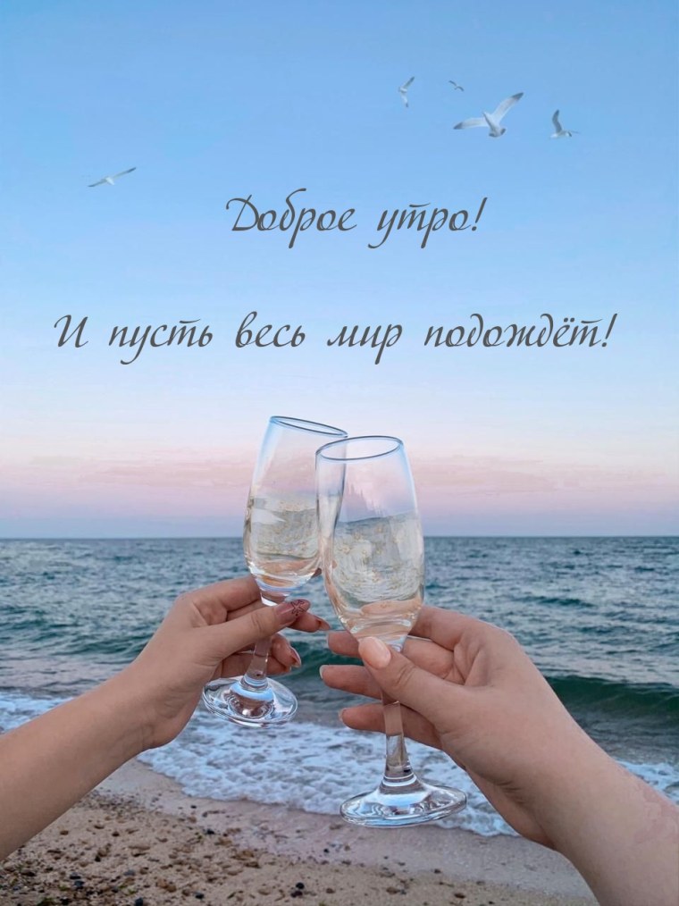 Бокал шампанского на берегу моря