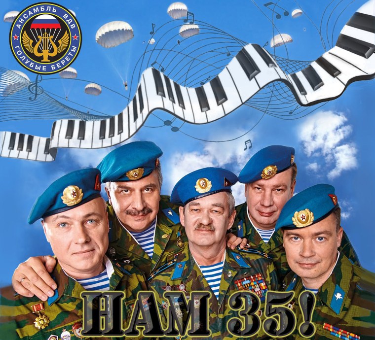 Голубые береты 2020