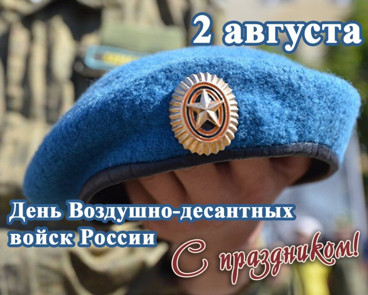 День голубого берета