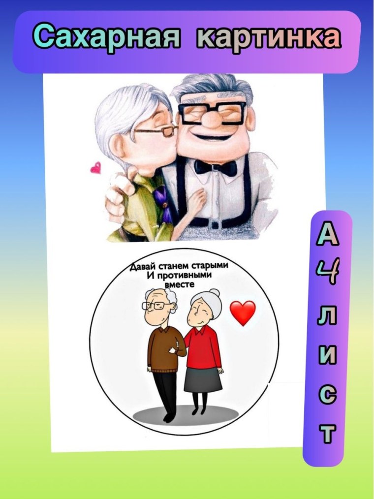 Торт буду пилить тебя вечно