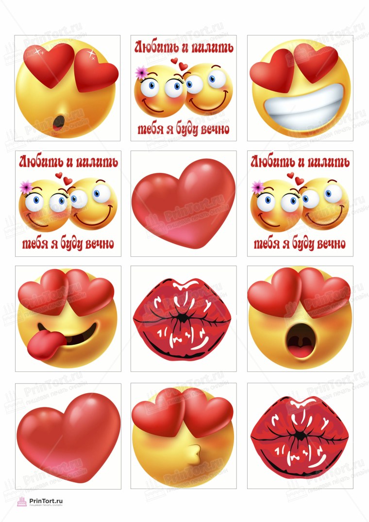 Любить и пилить я тебя буду вечно картинки на торт для печати