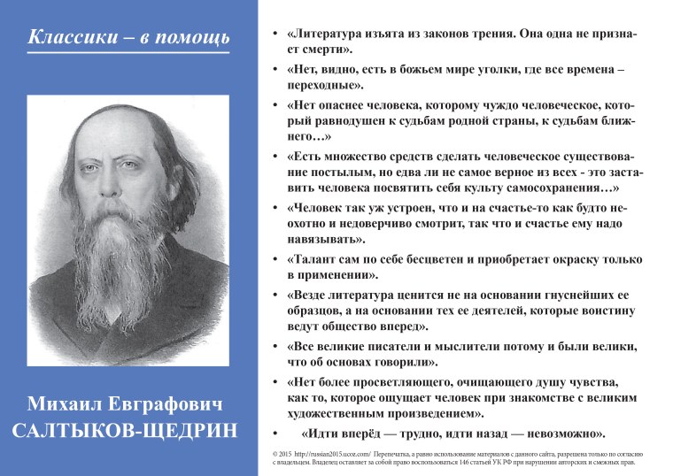Салтыков-Щедрин о воровстве в России