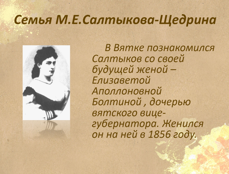 Салтыков Щедрин презентация