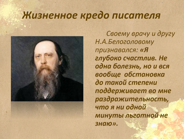 Литературная визитка Салтыкова Щедрина