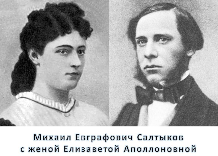 Болтина жена Салтыкова Щедрина