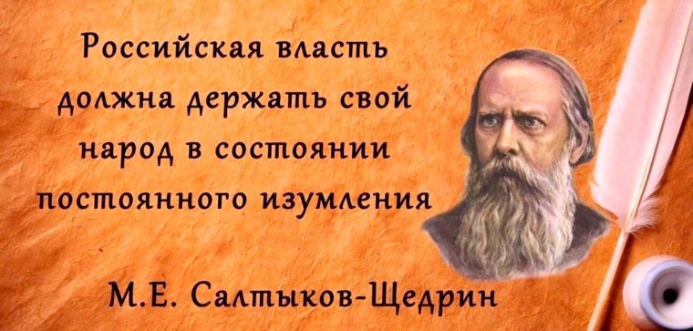 Народ надо держать в постоянном изумлении
