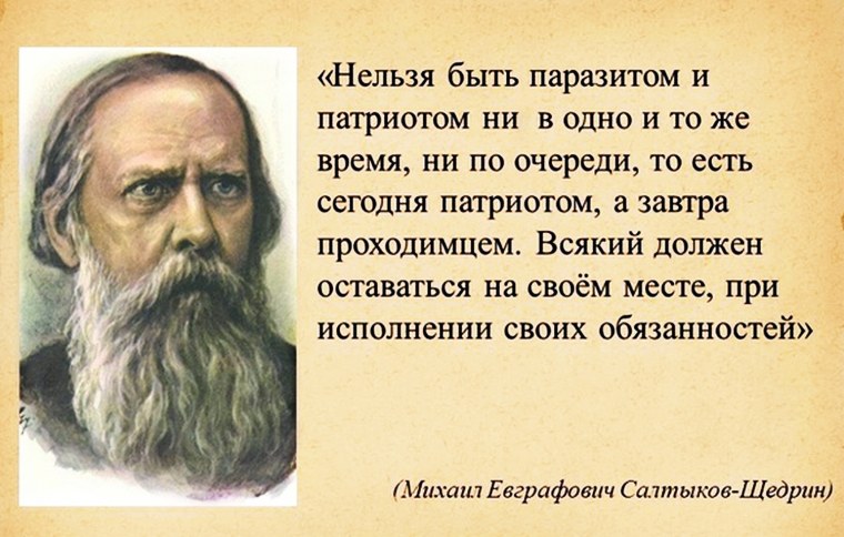 Классики о патриотизме