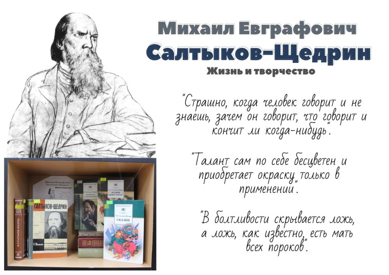 Салтыков Щедрин мать