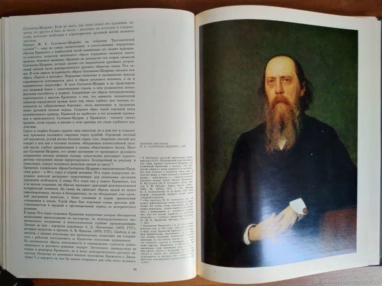 Иван Николаевич Крамской, Курочкина