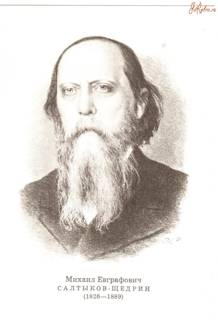 Михаил Салтыков-Щедрин