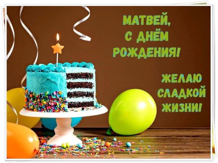 Открытки с днем рождения племяннице шары ,торт