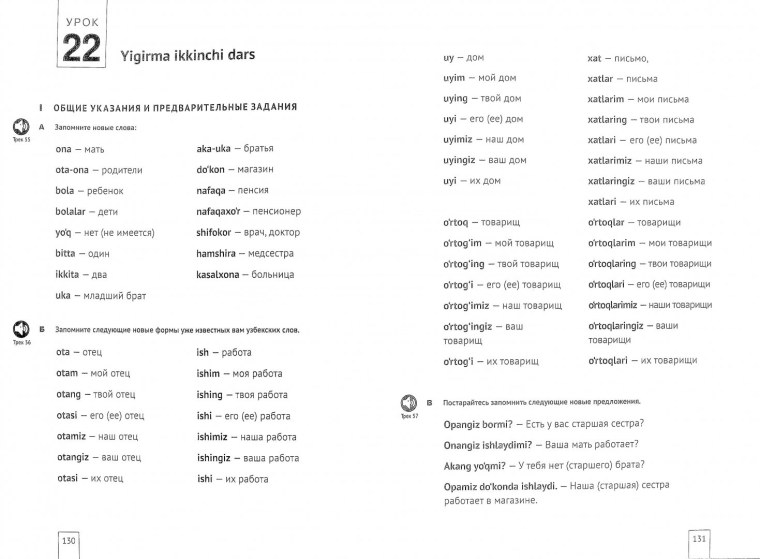 Узбекский язык для начинающих