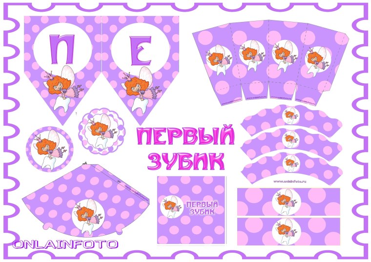 Первый зубик