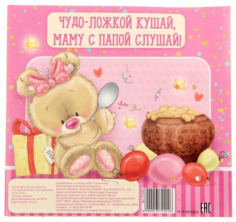 С первым зубиком поздравление девочке