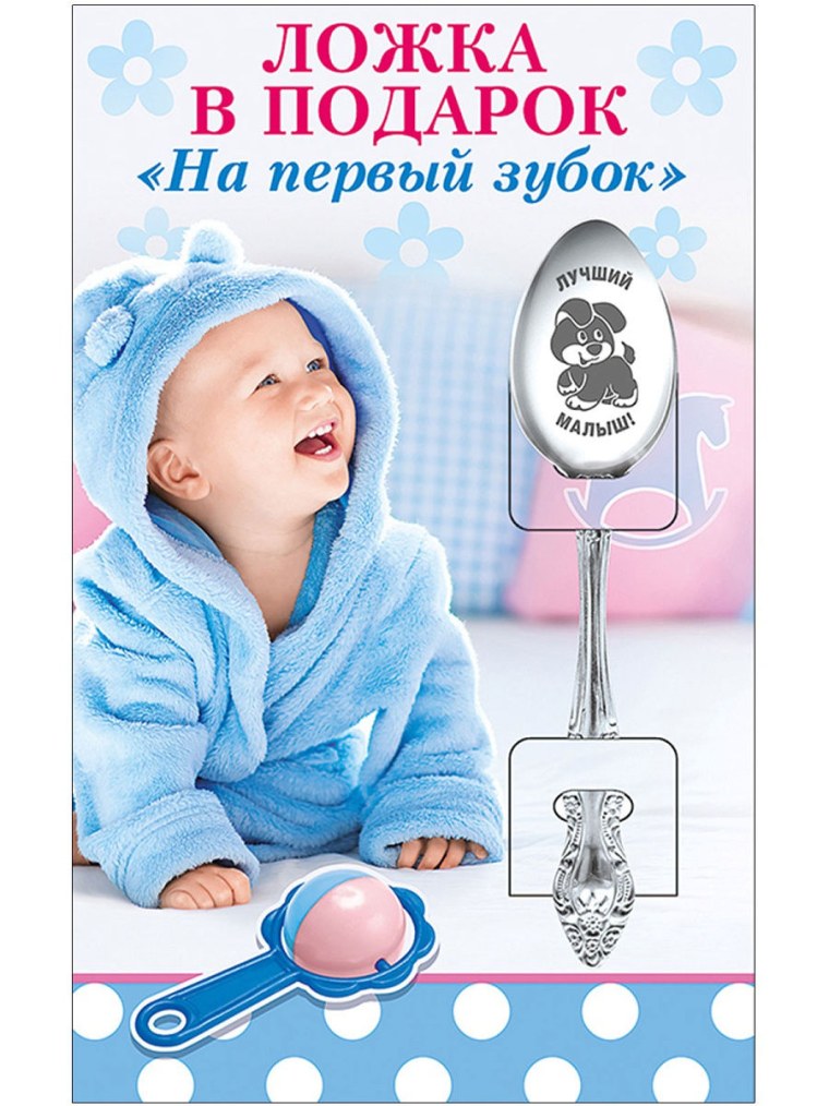 Ложка на первый зубик