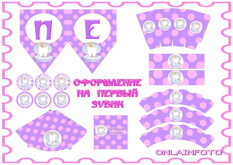 Первый зубик шаблон
