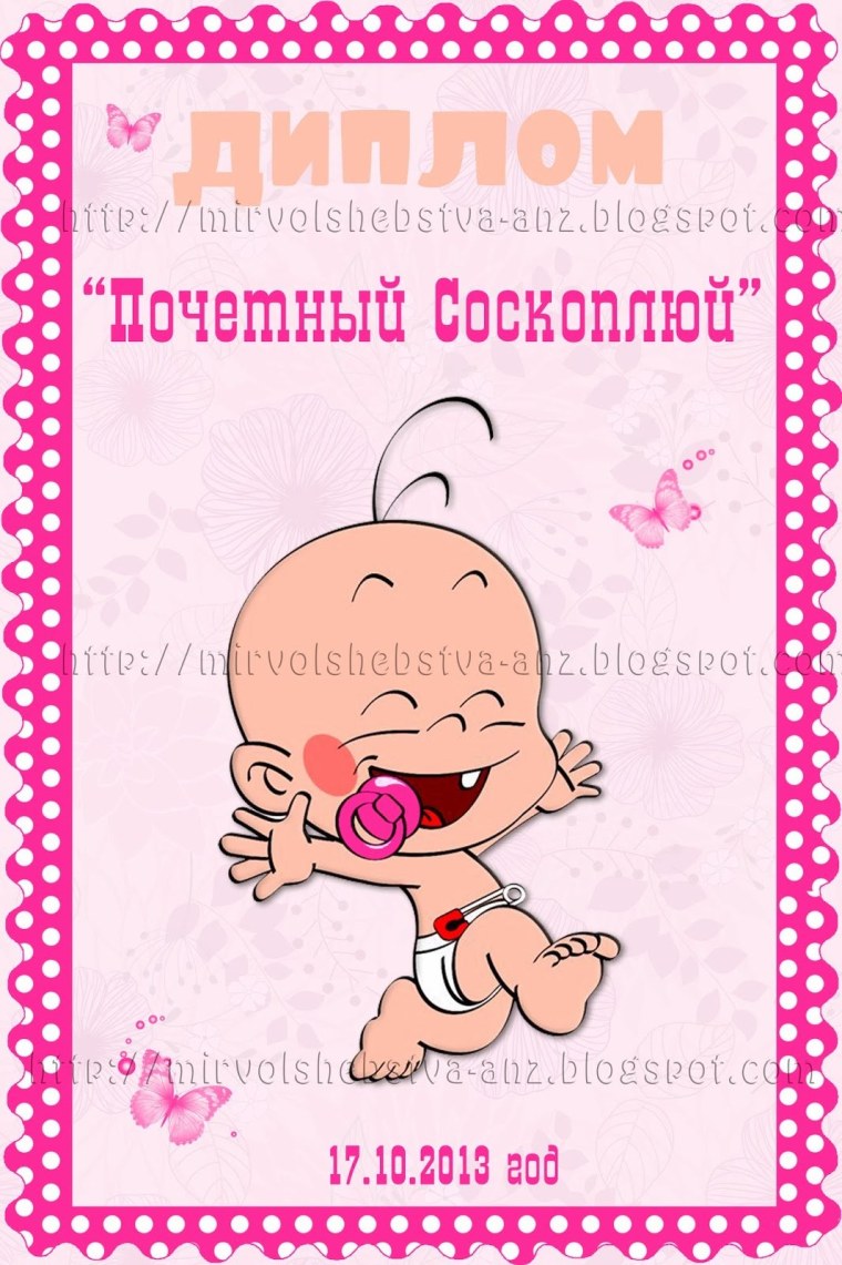 Диплом лучший соскоплюй