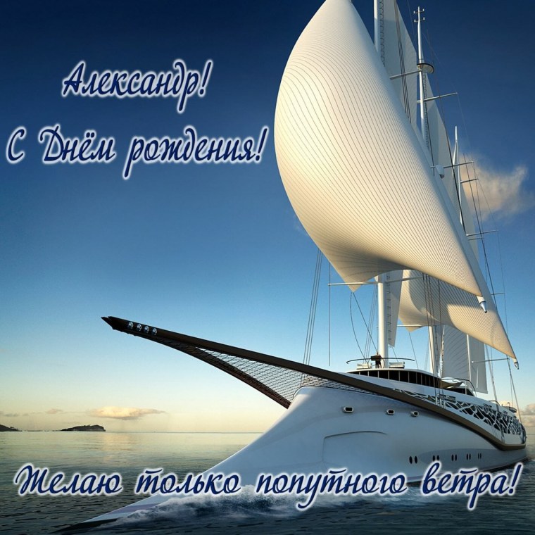 Открытка яхта Парус