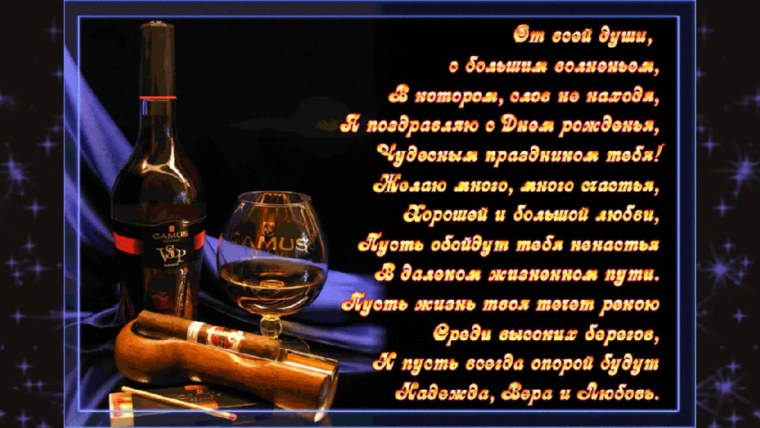 Поздравления с днём рождения мужчине