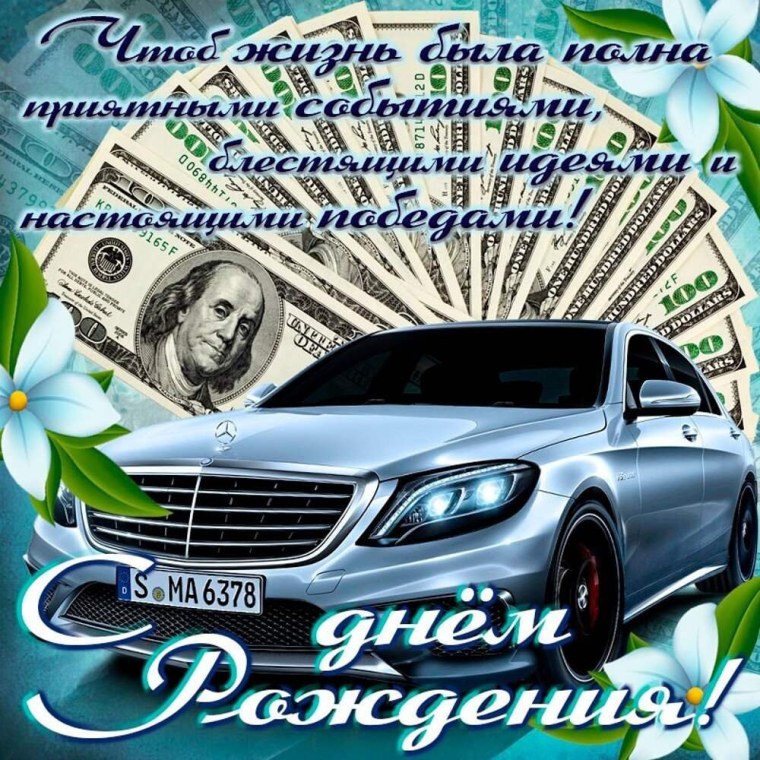 Поздравления с днём рождения мужчине красивые